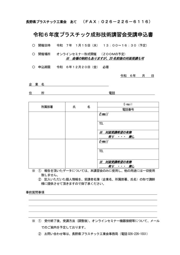 令和６年度プラスチック成形技術講習会（オンライン・対面受講併用セミナー）2