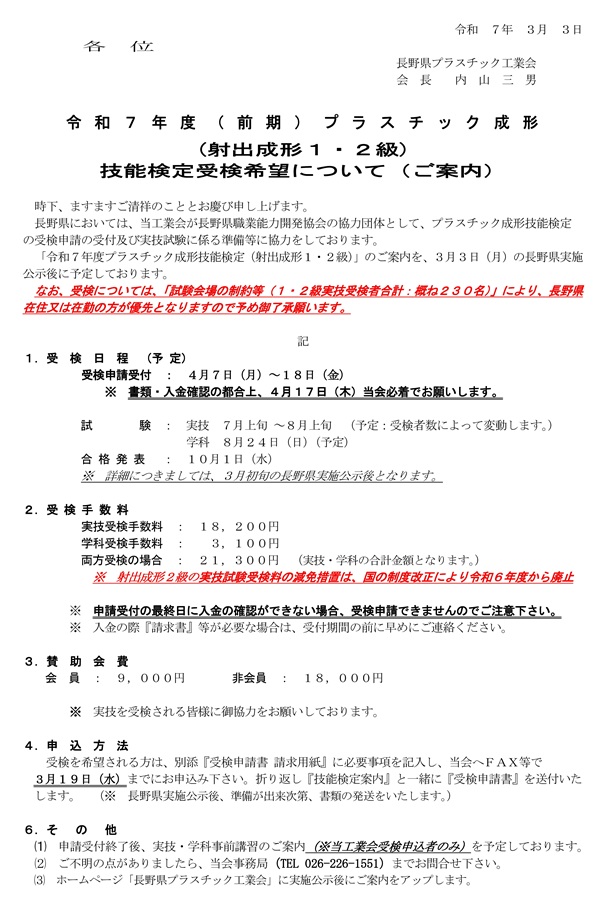 令和７年度（前期）プラスチック成形（射出成形１・２級）技能検定受検