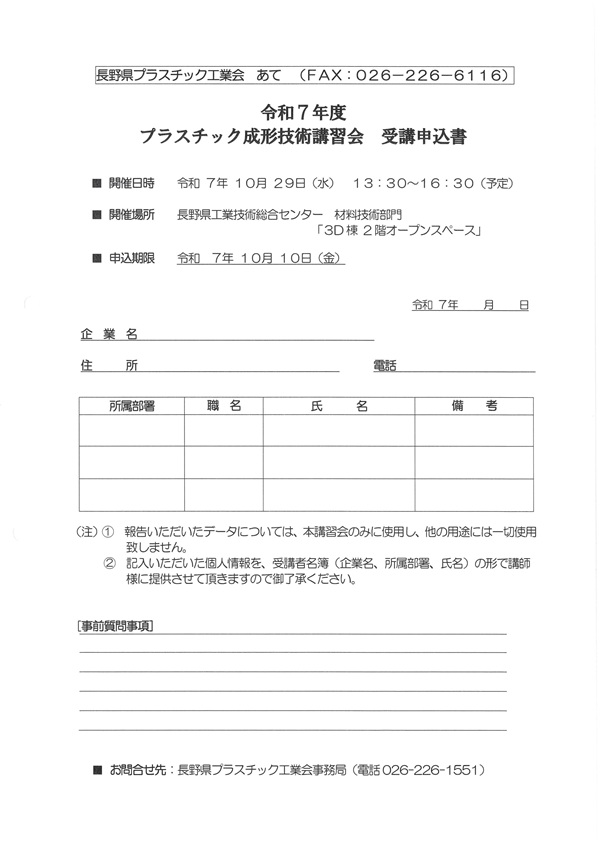 令和７年度プラスチック成形技術講習会のご案内1