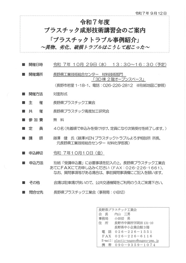 令和７年度プラスチック成形技術講習会のご案内1